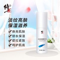 修正 凝肌亮肤精华乳80ml (水乳滋润补水护肤清爽不油腻)