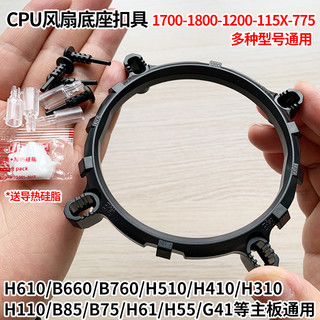 春彤 CPU散热器风扇底座扣具1800/1700/115x/1200型号通用 多主板支架