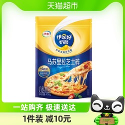 yili 伊利 马苏里拉芝士碎400g*1袋拉丝披萨焗饭起司奶酪条烘焙原料