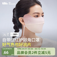Beneunder 蕉下 腮红防晒口罩女防紫外线面罩烟粉豆沙AL33424