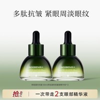 gooben 果本 鳄梨凝时眼精华液30ml*2提拉紧致补水保湿