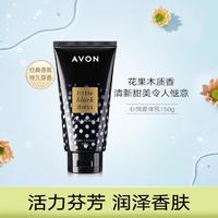 AVON 雅芳 小黑裙香体乳150g  口碑爆款润肤乳 保湿身体乳