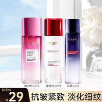 巴黎欧莱雅 欧莱雅（L'OREAL）视黄醇柔肤水22ml