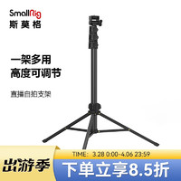 SmallRig 斯莫格 4108 便携自拍杆三脚架 网红抖音拍摄专用桌面直播vlog可延长支架补光灯手机架