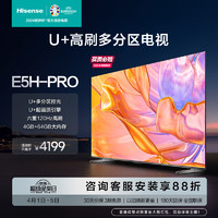 Hisense 海信 电视75E5H-PRO 75英寸 多分区控光 六重120Hz高刷 4K高清全面智慧屏 液晶智能平