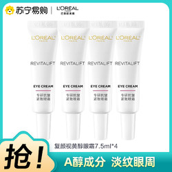 L'OREAL PARIS 巴黎欧莱雅 欧莱雅(L’OREAL)欧莱雅复颜专研抗皱紧致眼霜7.5ml 4只体验装 淡化细纹 提拉紧致