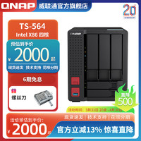 QNAP 威联通 TS-564 五盘位NAS (N5105、8GB）