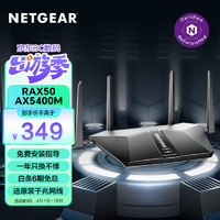 NETGEAR 美国网件 RAX50 双频5400M 家用千兆无线路由器 Wi-Fi 6 单个装 黑色