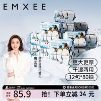 EMXEE 嫚熙 蓝企鹅绵柔巾婴儿宝宝一次性洗脸巾新生儿干湿两用手口清洁巾 80抽*12包