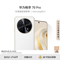 HUAWEI 华为 畅享70 Pro 4G手机 128GB 雪域白