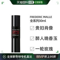 FREDERIC MALLE 欧洲直邮Frederic Malle馥马尔法国情人男士香水30/50ml法国进口