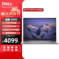 DELL 戴尔 笔记本电脑 成就5630 16英寸高性能办公商务本（13代i7 16G 512G 120Hz 2.5K 锐炬)3年上门