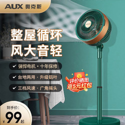 AUX 奥克斯 风扇空气循环扇电风扇落地扇家用轻音大风力台立式强力换气
