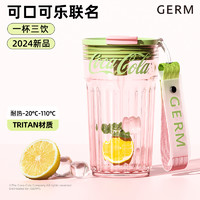 germ 格沵 可口可乐夏季水杯 450ml