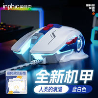 inphic 英菲克 W9机甲版有线鼠标宏程电竞机械游戏静音无声电脑办公台式