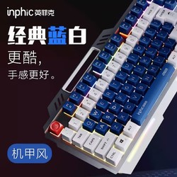inphic 英菲克 K9键盘鼠标套装游戏有线办公金属面板炫光拼色键鼠套装男生台式USB电脑笔记本 K9机甲蓝白键盘