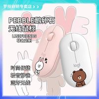 logitech 罗技 Pebble无线蓝牙鼠标LineFriends联名静音鼠标办公