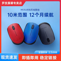 logitech 罗技 M170无线鼠标家用办公笔记本台式电脑左右手通用便携鼠标USB