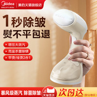 Midea 美的 挂烫机熨烫机家用小型手持蒸汽熨斗烫衣服便携式宿舍熨衣机