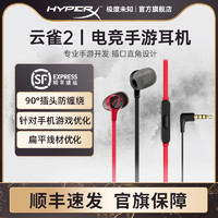 HP 惠普 HyperX极度未知云雀2耳机半入耳式游戏电竞和平精英有线耳塞CSGO