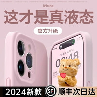 铂信 顺丰适用苹果15手机壳液态硅胶iPhone15promax新款防摔14pro小众高级感13plus镜头全包软壳12男女11情侣2024