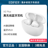 EDIFIER 漫步者 X2PLUS蓝牙耳机真无线半入耳式2023新款运动适用于苹果华为