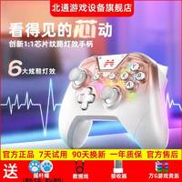 BETOP/北通 北通斯巴达3游戏手柄心动无线ns蓝牙pc电脑switch塞尔达王国之泪2