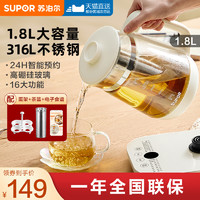 SUPOR 苏泊尔 养生壶新款家用多功能1.8L大容量办公室煮茶器官方旗舰正品