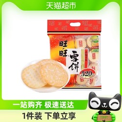 Want Want 旺旺 零食大礼包雪饼520g/袋约40小包好吃的休闲食品小吃N
