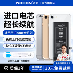 NOHON 诺希 适用于苹果8电池iphone8plus手机7p超大容量8plus正品八8p电板七更换7 plus德赛旗舰店官网