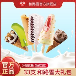 WALL'S 和路雪 迷你可爱多雪糕棒棒流心脆冰淇淋冷饮千层雪慕斯