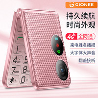 GIONEE 金立 G630 4G全网通翻盖老人手机 超长待机老年机 双卡双待大字大声大屏按键功能机 玫瑰金