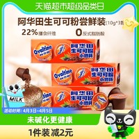 88VIP：Ovaltine 阿华田 生可可粉天然未碱化10g*3颗无蔗糖生酮代餐烘焙巧克力冲饮