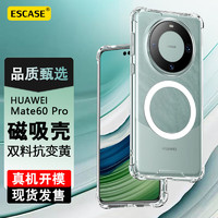 ESCASE 华为Mate60Pro手机壳磁吸充电保护套全包防摔软壳气囊双料抗摔抗黄变德国拜耳TPU 高透 华为Mate60Pro/+双料磁吸壳