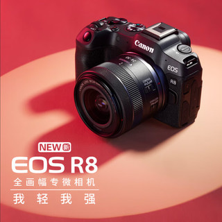 佳能（Canon）EOS R8 RF 24-50 STM镜头套机 扫街拍摄套装 24-50套机128G进阶套装