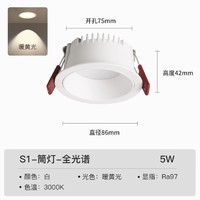 Yeelight 易来 S1 全光谱LED筒灯 白杯 5W