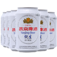 燕京啤酒 纯生啤酒 8°P 330ml*6罐装