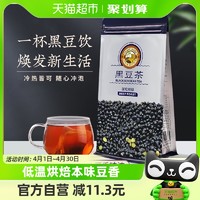 88VIP：Tiger Mark 虎标茶 叶黑豆茶袋装320g独立包装大麦茶荞麦茶茶包