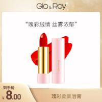 GLO＆RAY 光芮 瑰彩柔雾唇膏官方旗舰店正品女口红