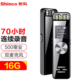 新科（Shinco）超长待机录音笔V-37 16G专业录音器 双麦高清降噪语音转文字翻学习/会议采访 录音设备