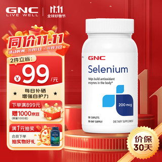  GNC健安喜 富硒元素片200mcg*90片/瓶 成人补硒缺硒 微量元素 海外