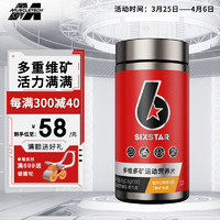 肌肉科技（MUSCLETECH）六星男士多种复合维生素c矿物质 维生素bde锌镁锌硒片 多维多矿运动营养片 100片