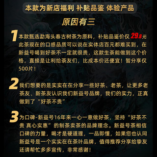 新益号普洱茶生茶叶2021年春茶云南勐海大树茶七子饼茶叶古树生普洱茶饼 收藏自饮佳品357克