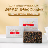 88VIP：Lancang Ancient Tea 澜沧古茶 普洱茶经典0081云南普洱熟普100g砖茶盒装