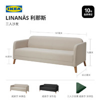 IKEA 宜家 LINANAS利那斯三人沙发布艺小户型沙发客厅现代轻奢公寓
