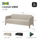  IKEA 宜家 LINANAS利那斯三人沙发布艺小户型沙发客厅现代轻奢公寓　