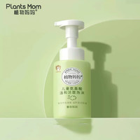 Plants Mom 植物妈妈 儿童氨基酸洗面奶  250ml