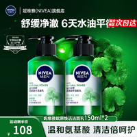 NIVEA 妮维雅 男士专用积雪草修护焕活精华洁面乳控油保湿洗面奶深层清洁 礼物 男士赋原焕活洁面乳150ml*2