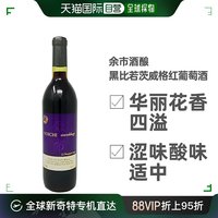 日本直邮余市酒酿黑比若茨威格 红葡萄酒 720ml 13度