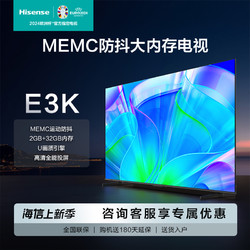Hisense 海信 65英寸电视 65E3K MEMC运动防抖 2GB+32GB内存全能投屏电视机